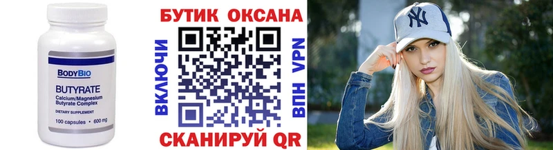 hydra маркетплейс  Мезень  БУТИРАТ Butirat 